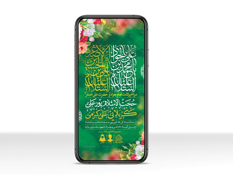 طرح-لایه-باز-ولادت-امام-جواد-و-حضرت-علی-اصغر-(ع)