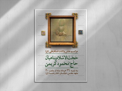 پوستر-ولادت-امام-علی-(ع)
