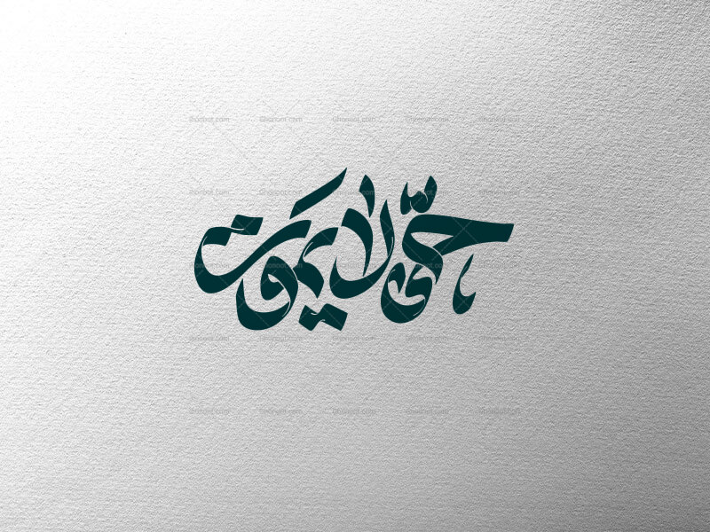 حی-لا-یموت-تایپوگرافی