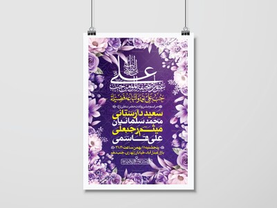 اطلاعیه-لایه-باز-ولادت-امام-علی-(ع)