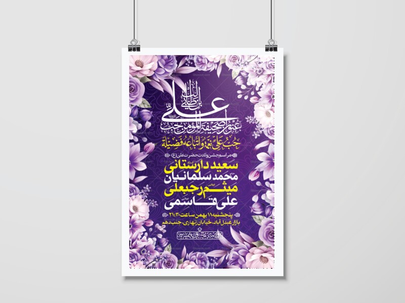 اطلاعیه-لایه-باز-ولادت-امام-علی-(ع)