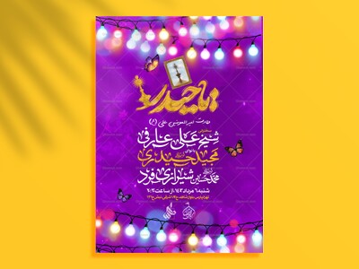 اطلاعیه-ولادت-امام-علــی-(ع)