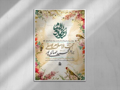 مراسم-جشن--ولادت-امام-جواد-علیه-السلام