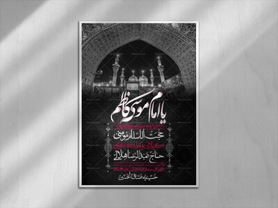 اطلاعیه-لایه-باز-شهادت-امام-کاظم--(ع)-+-استوری-فضای-مجازی