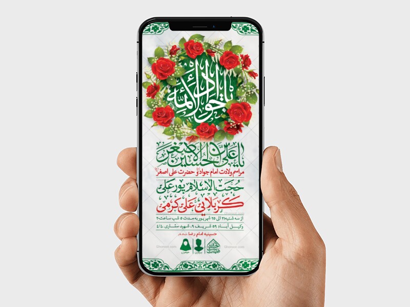 طرح-لایه-باز-ولادت-امام-جواد-و-حضرت-علی-اصغر-(ع)