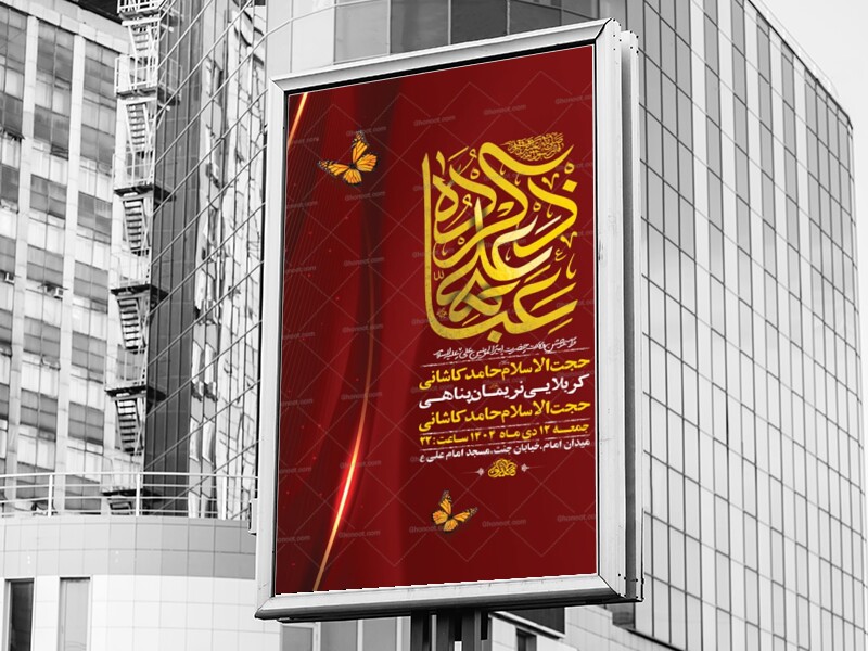 طرح-لایه-باز-ولادت-امام-علی-ع-+-استوری