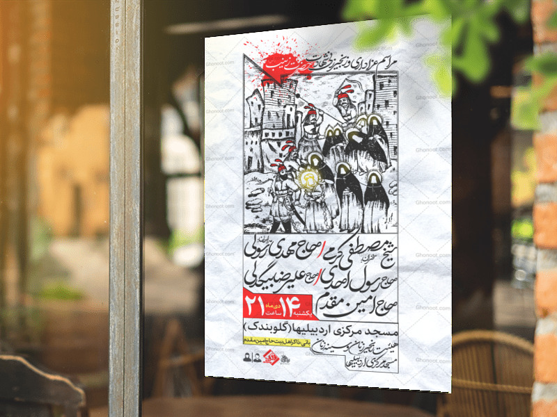 تراکت-لایه-باز-شهادت-حضرت-زینب-س