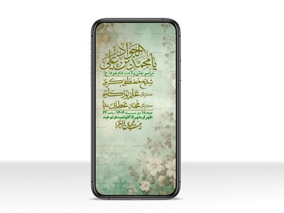 استوری-لایه-باز-ولادت-امام-جواد-(ع)