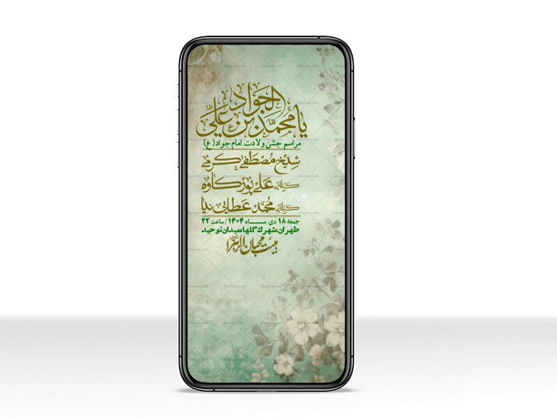 استوری-لایه-باز-ولادت-امام-جواد-(ع)