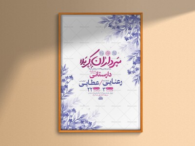 طرح-ولادت-سرداران-کربلا-+-استوری-