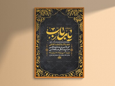 طرح-لایه-باز-شهادت-حضرت-رباب-س-+-استوری