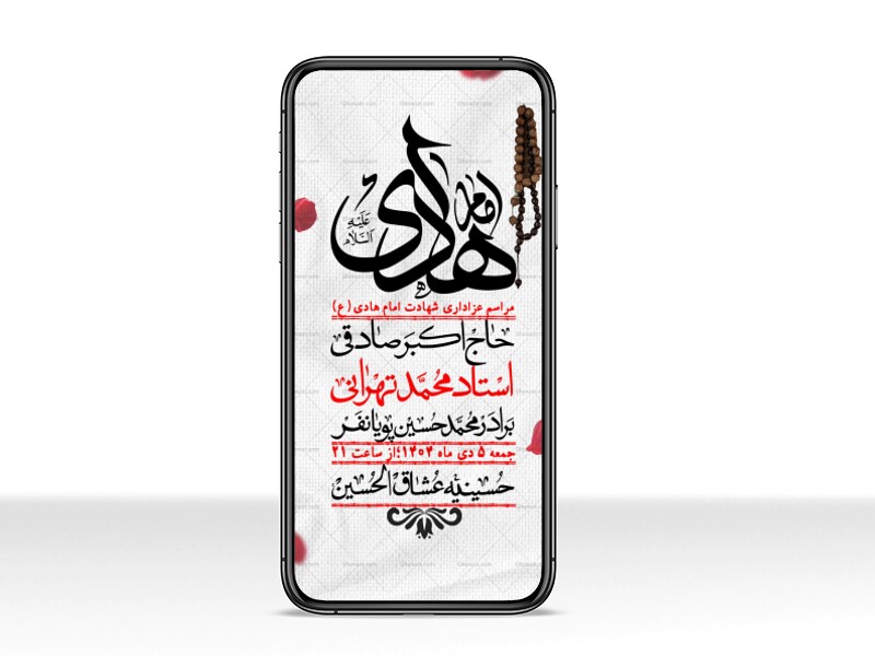 استوری-لایه-باز-شهادت-امام-هادی-(ع)