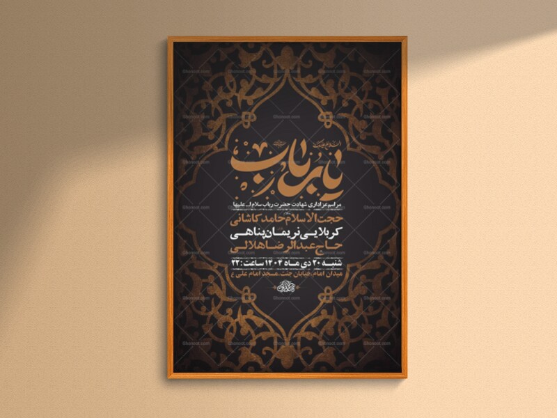 طرح-لایه-باز-شهادت-حضرت-رباب-س-+-استوری