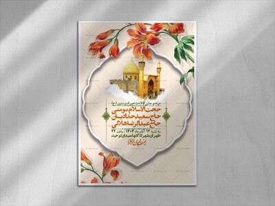 اطلاعیه-لایه-باز-ولادت-امام-علی-ع-+-استوری-شبکه-اجتماعی