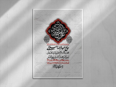 اطلاعیه-لایه-باز-شهادت-امام-هادی-(ع)-+-استوری-فضای-مجازی-