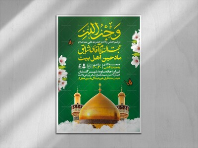 اطلاعیه-جشن-ولادت-حضرت-علی-علیه-السلام