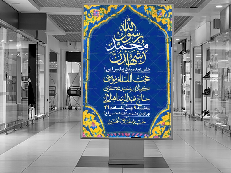 اطلاعیه-لایه-باز-مبعث-پیامبر-(ص)-+-استوری-شبکه-های-اجتماعی