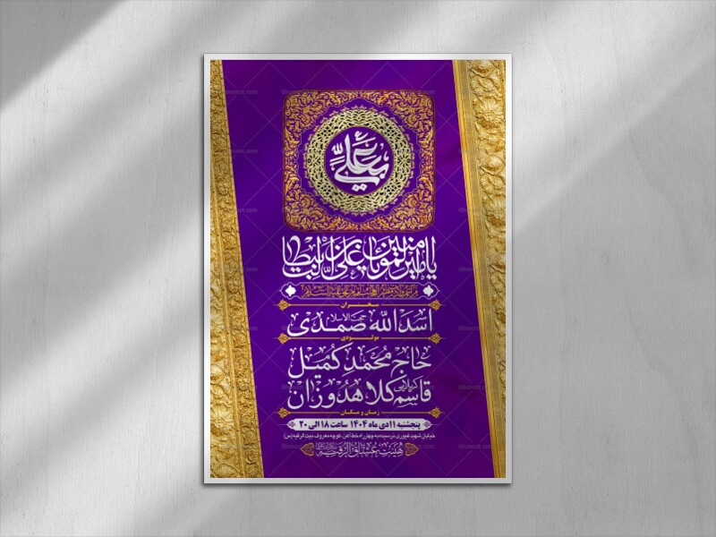 طرح-بنر-لایه-باز-اطلاعیه-هیات-ویژه-ولادت-امام-علی