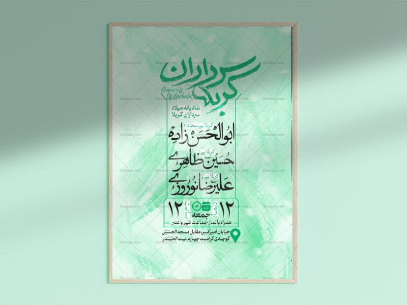 اطلاعیه-ولادت-سرداران-کربلا