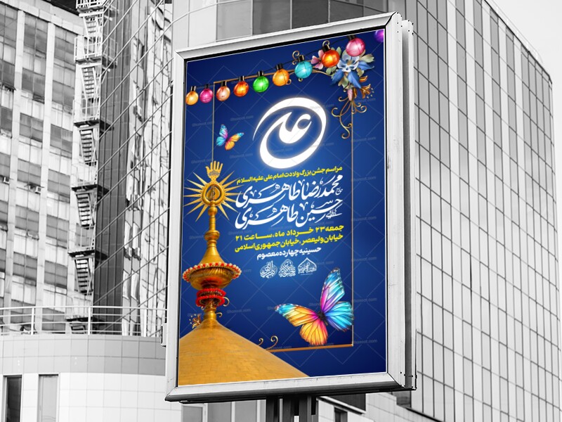 لایه-باز-ولادت-امام-علی-علیه-السلام