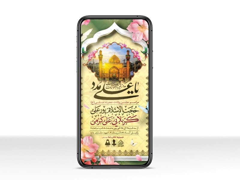 طرح-لایه-باز-ولادت-امام-علی-(ع)