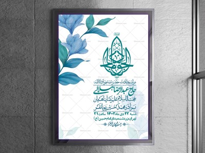 اطلاعیه-لایه-باز-ولادت-امام-جواد-+-استوری-فضای-مجازی