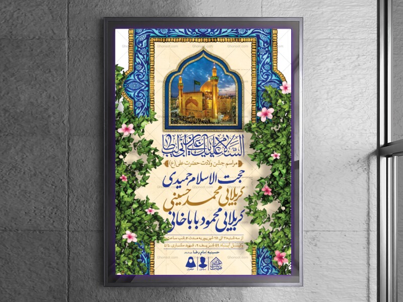 اطلاعیه-لایه-باز-ولادت-امام-علی-(ع)