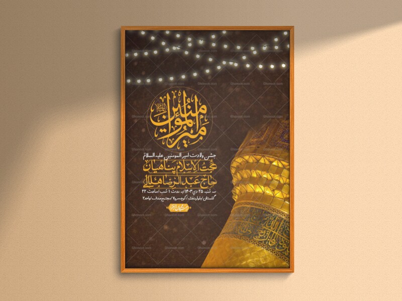 اطلاعیه-لایه-باز-ولادت-امام-علی-ع-+-استوری-شبکه-اجتماعی