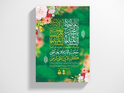 اطلاعیه-لایه-باز-ولادت-امام-جواد-و-حضرت-علی-اصغر-(ع)