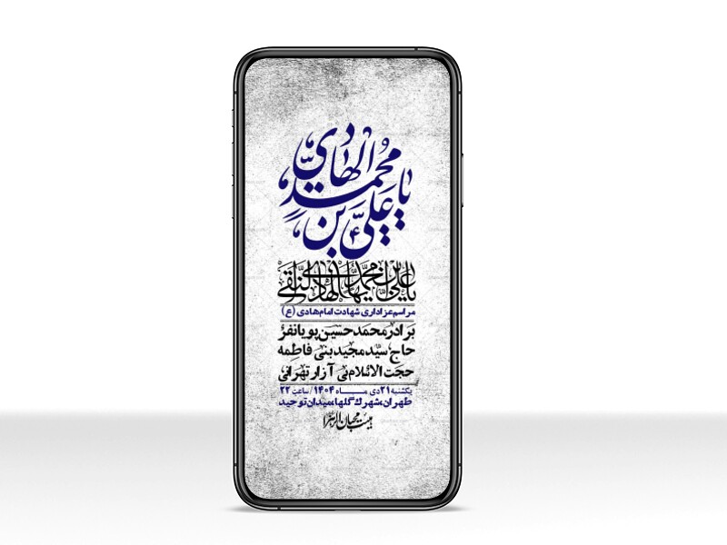 استوری-لایه-باز-شهادت-امام-هادی-(ع)