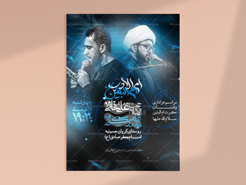 شهادت-حضرت-ام-البنین-سلام-الله-علیها