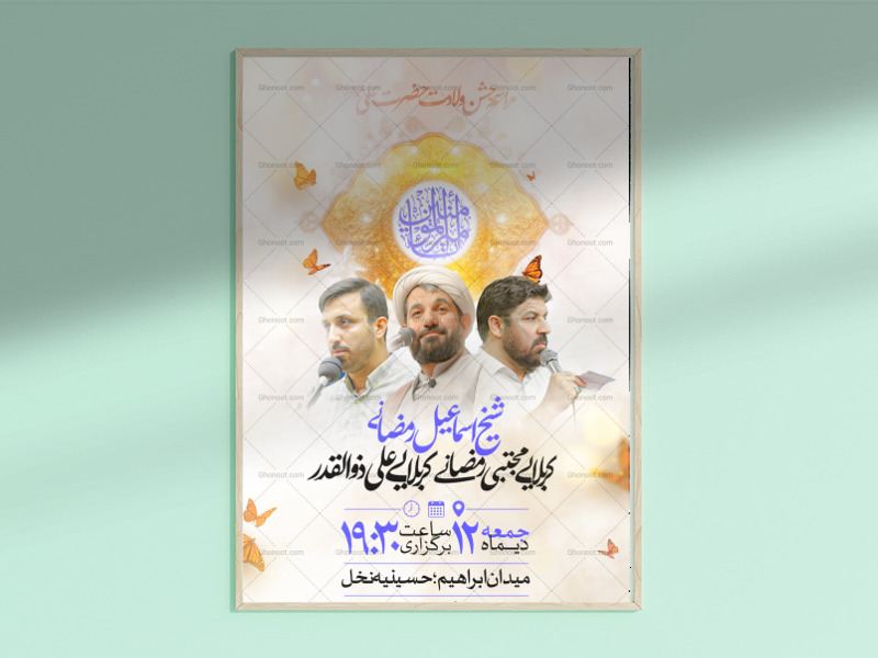 طرح-لایه-باز-ولادت-امام-علی-علیه-السلام