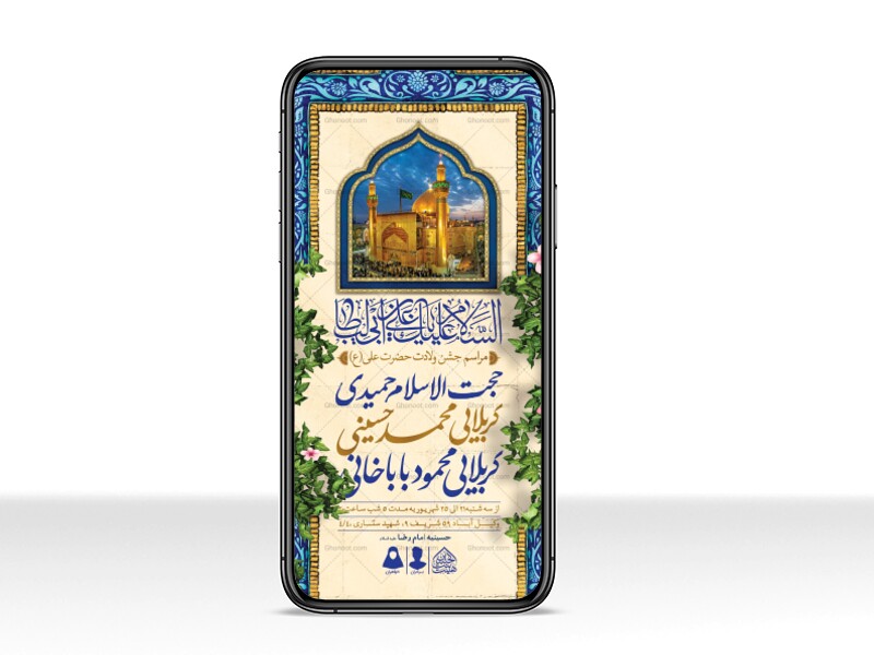 طرح-لایه-باز-ولادت-امام-علی-(ع)