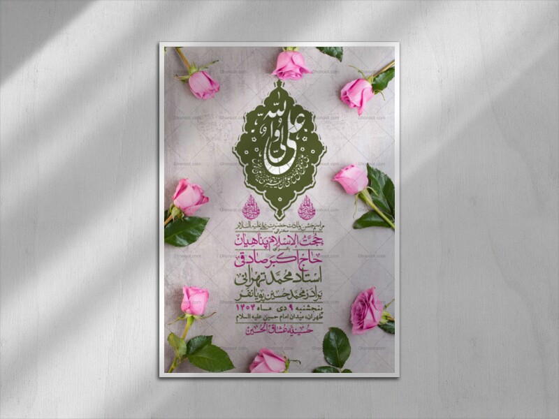 اطلاعیه-لایه-باز-ولادت-امام-علی-ع-+-استوری-شبکه-اجتماعی