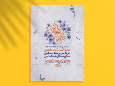 طرح-لایه-باز-ولادت-امام-جواد-ع-+-استوری