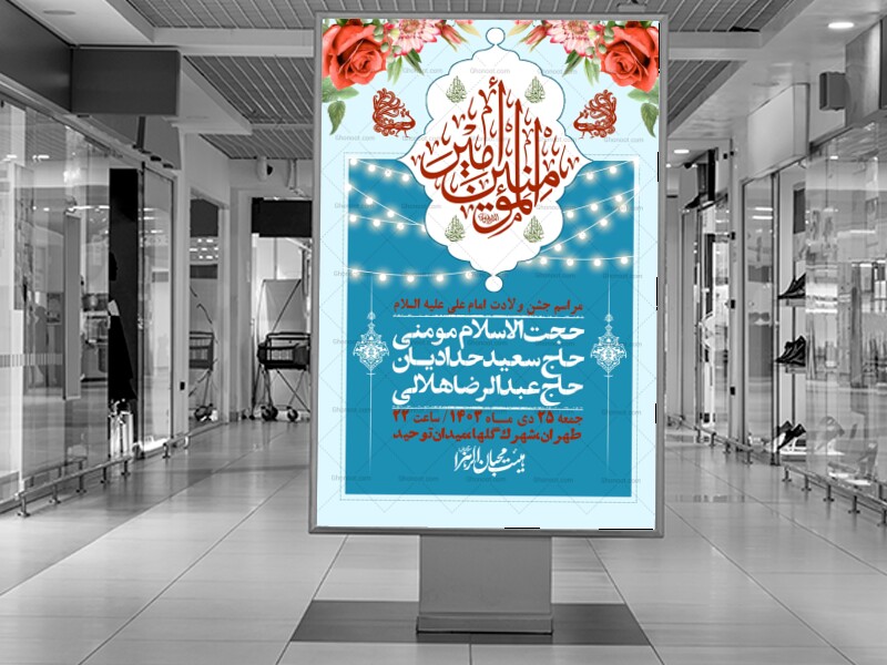 اطلاعیه-لایه-باز-ولادت-امام-علی-ع-+-استوری-شبکه-اجتماعی