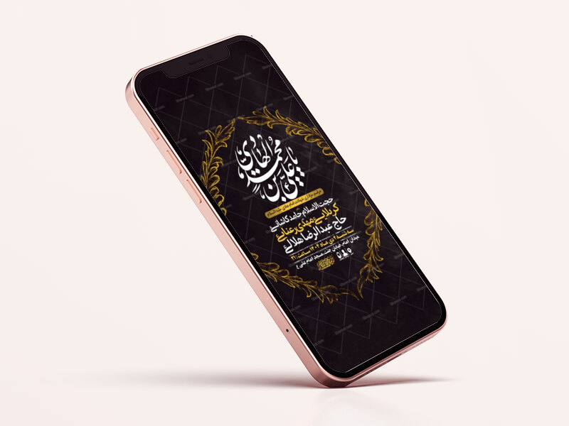 طرح-لایه-باز-استوری-شهادت-امام-هادی-ع