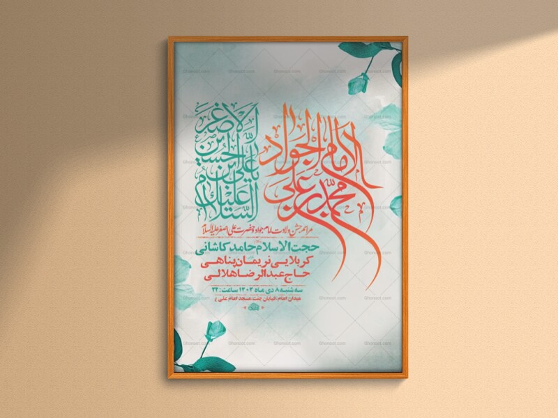 طرح-ولادت-امام-جواد-و-حضرت-علی-اصغر-ع-+-استوری