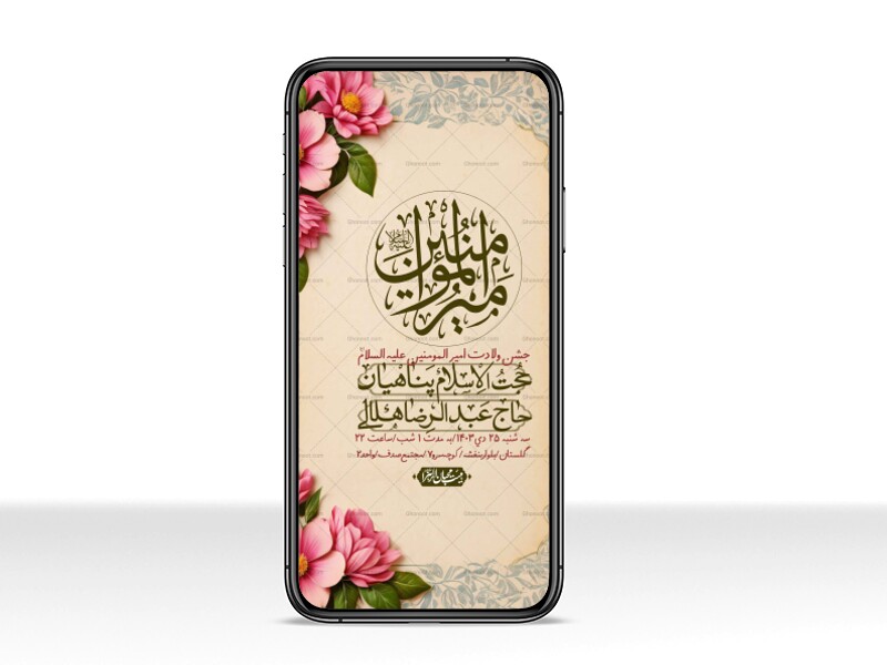 استوری-لایه-باز-ولادت-امام-علی-ع