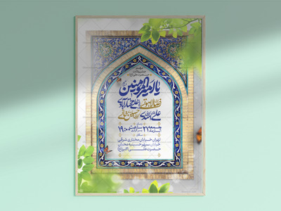 طرح-لایه-باز-ولادت-امام-علی-علیه-السلام
