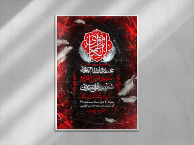 پوستر-شهادت-امام-موسی-کاظم(ع)