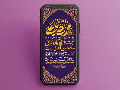 اطلاعیه-استوری-جشن-ولادت-حضرت-علی-علیه-السلام