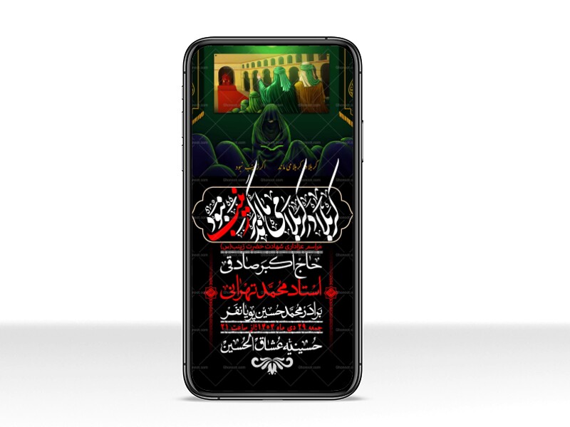 استوری-لایه-باز-شهادت-حضرت-زینب-(س)