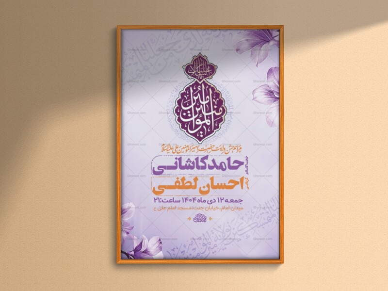 طرح-لایه-باز-ولادت-امام-علی-ع-+-استوری
