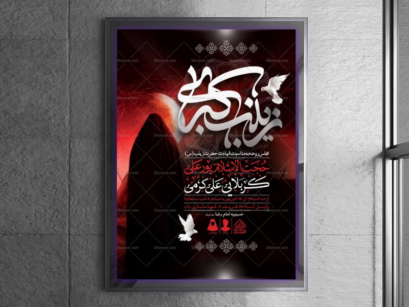 اطلاعیه-لایه-باز-شهادت-حضرت-زینب-(س)