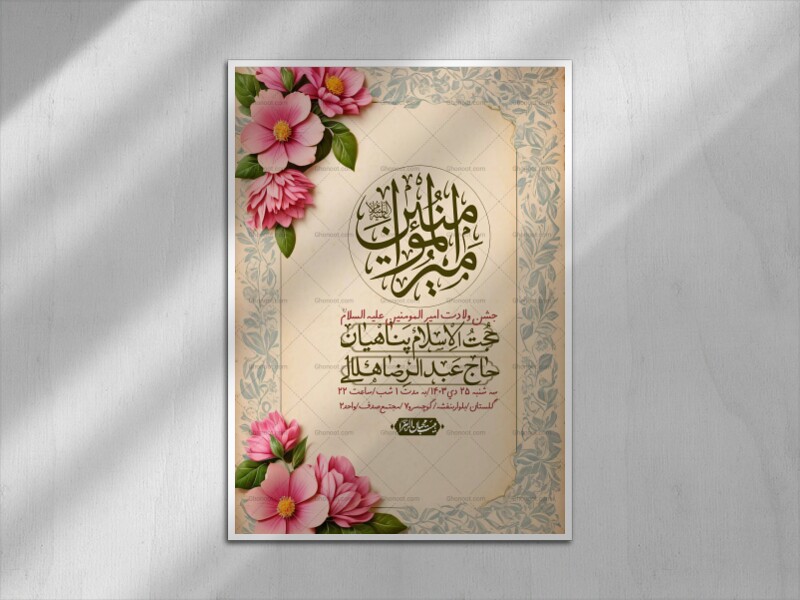 اطلاعیه-لایه-باز-ولادت-امام-علی-ع-+-استوری-شبکه-اجتماعی