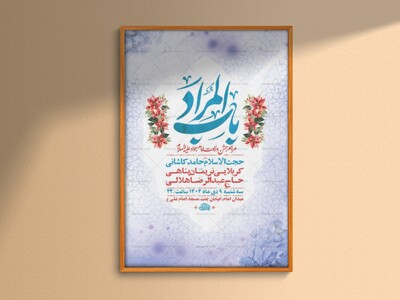 طرح-لایه-باز-ولادت-امام-جواد-ع-+-استوری