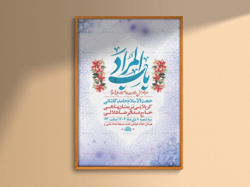 طرح-لایه-باز-ولادت-امام-جواد-ع-+-استوری