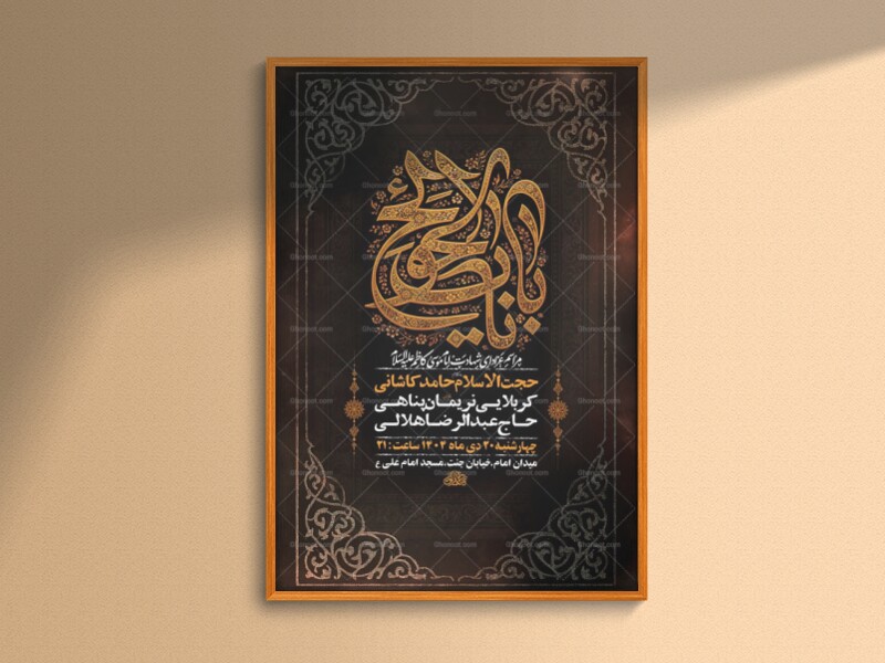 طرح-لایه-باز-عزاداری-شهادت-امام-کاظم-ع-+-استوری