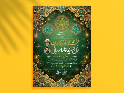 اطلاعیه-اعیاد-شعبانیه-